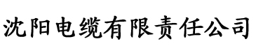 主人调教屁股乳夹电缆厂logo